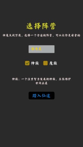 无限修真传