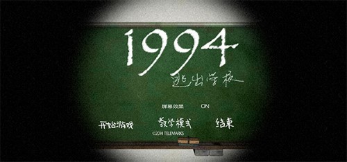 逃出学校1994汉化版