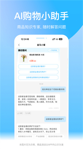 盒马鲜生app