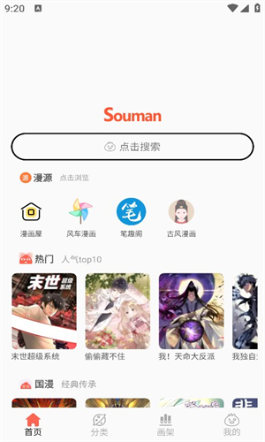 搜漫app