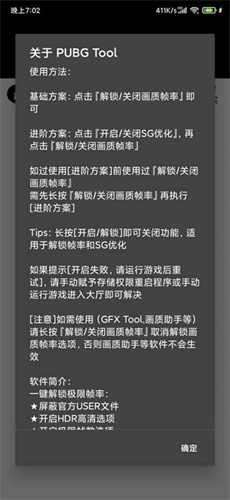 pubgtool120帧画质助手