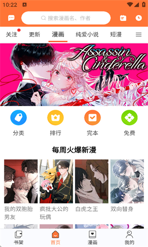 番木瓜漫画app