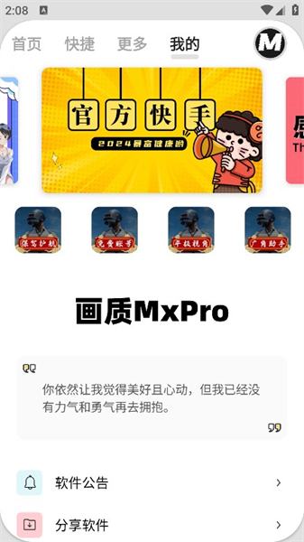 画质mxpro免费版