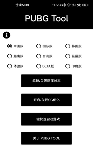 pubgtool画质助手240帧