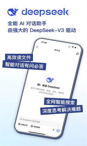 DeepSeek手机版