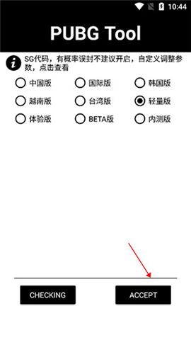 pubgtool画质助手120帧