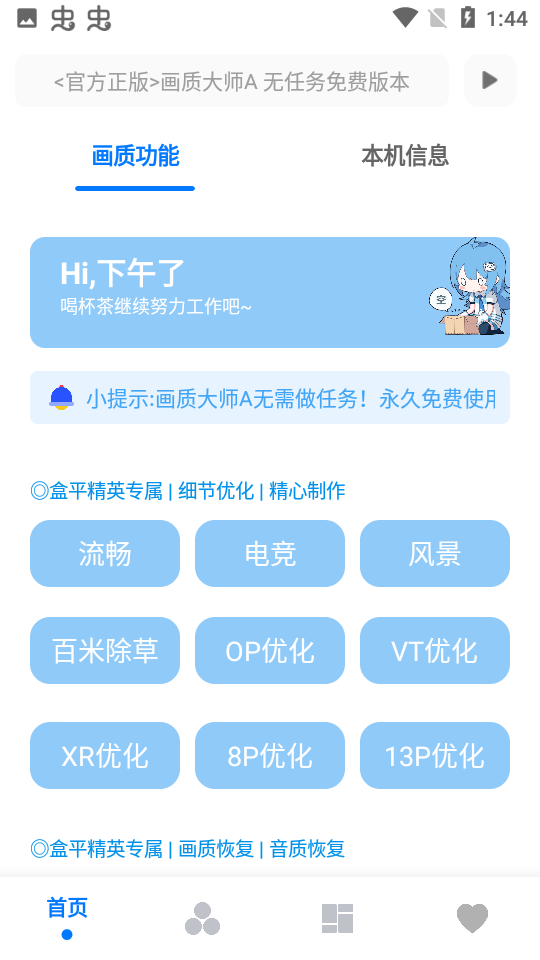 小沐风画质助手截图3