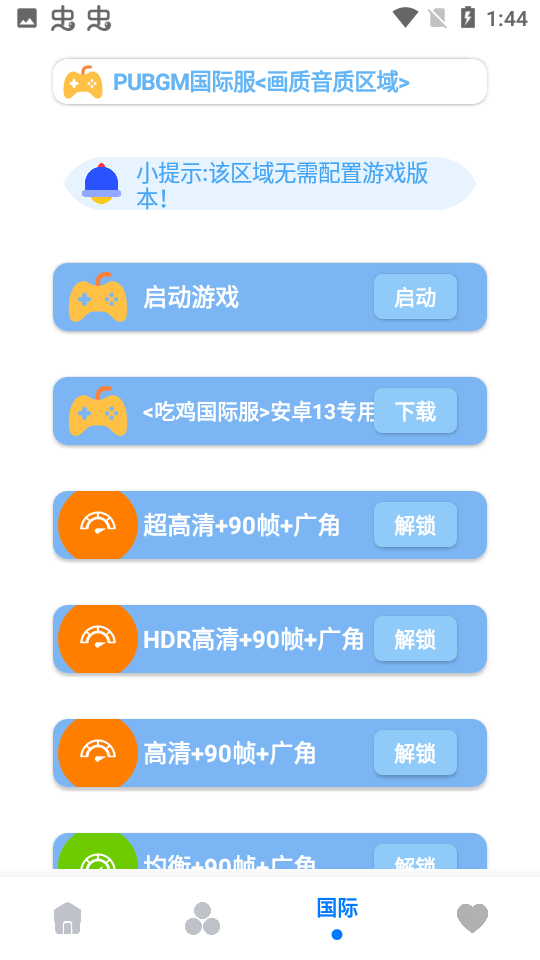 小沐风画质助手截图4