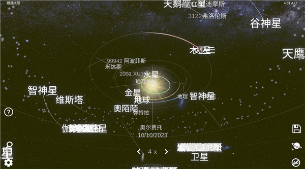 太阳系模拟器截图1