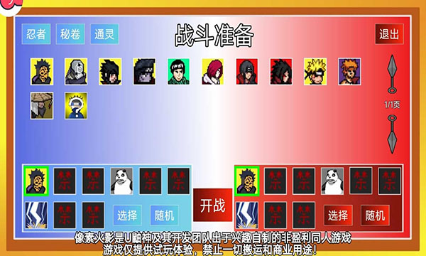 像素火影次世代白面具截图3