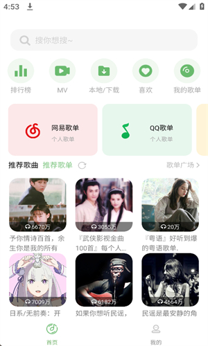 音悦截图2