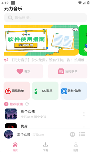 元力音乐app截图2