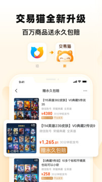 交易猫app截图2