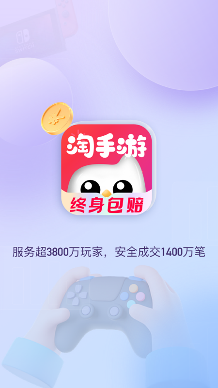 淘手游app截图3