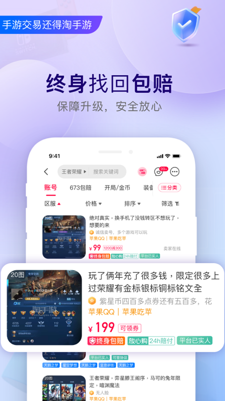 淘手游app截图1