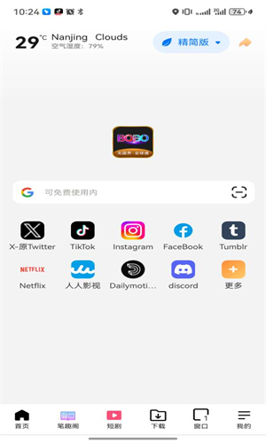 BOBO浏览器截图3