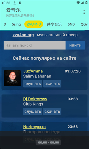 云音乐截图1