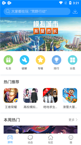 快吧游戏盒截图3