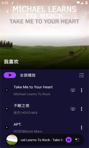 Fly音乐截图1