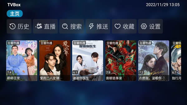 tvbox截图2