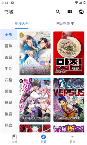 全是漫画截图1