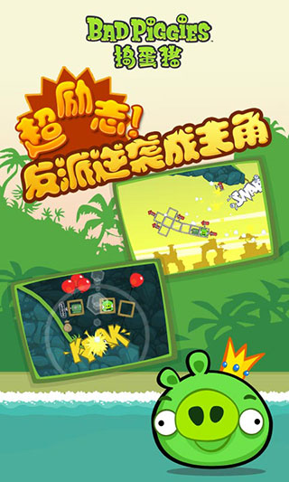 捣蛋猪新创版截图3