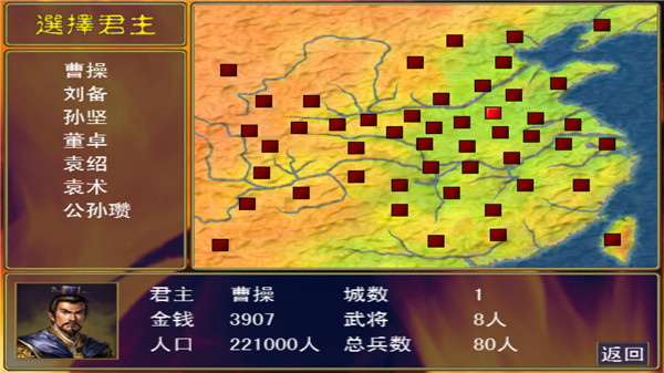 三国群英传1单机版截图2