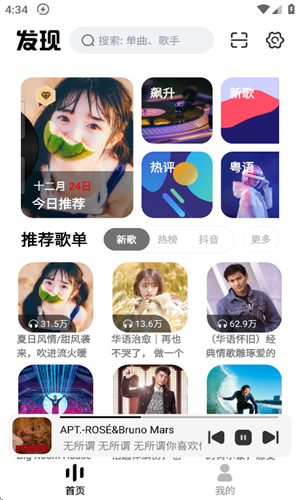 云母音乐app截图2