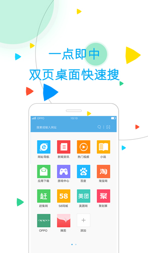 OPPO浏览器截图1