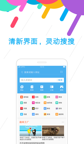 OPPO浏览器截图2