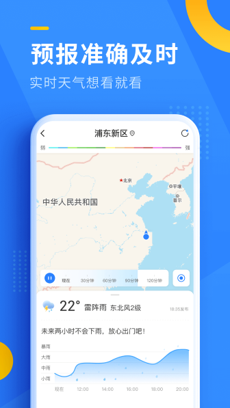 即刻天气预报截图1