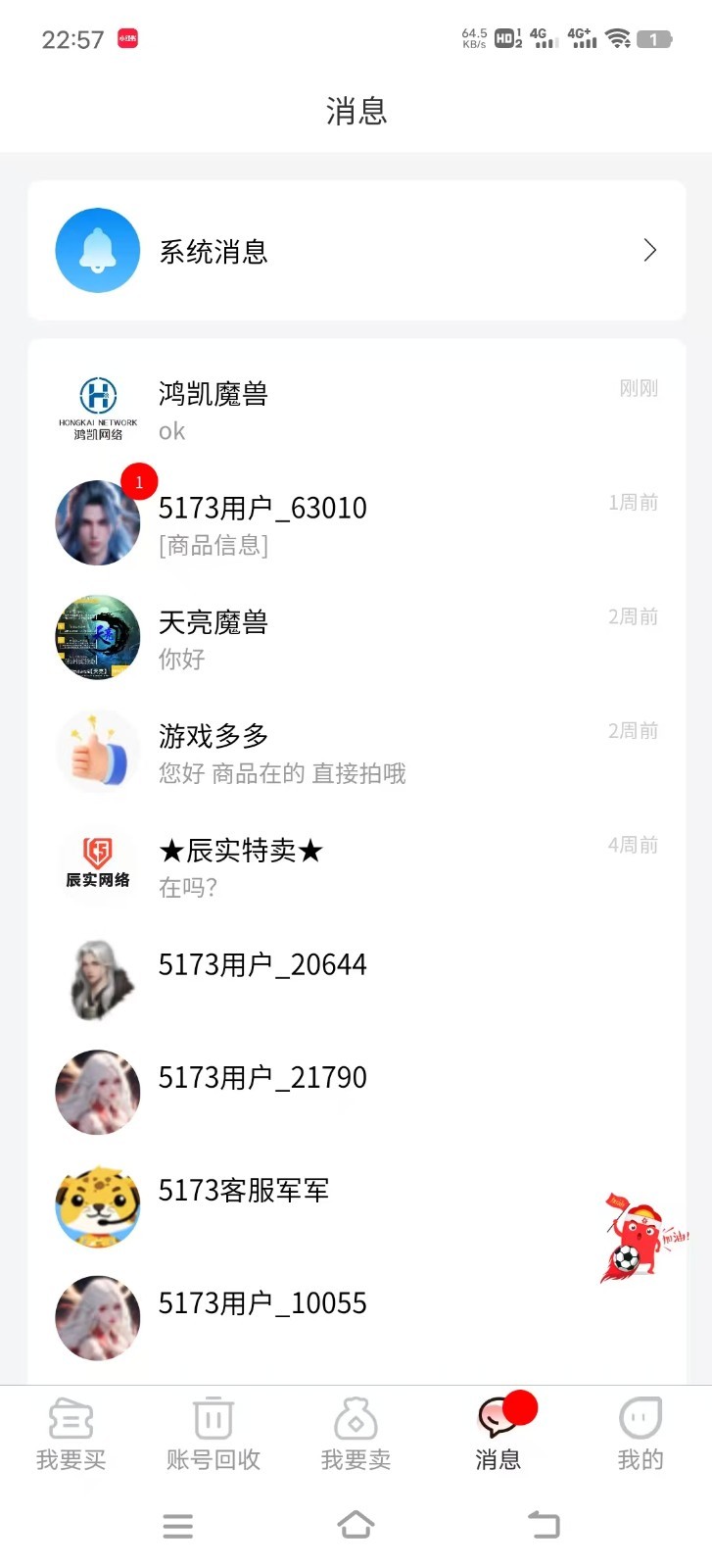 5173游戏交易平台app截图1