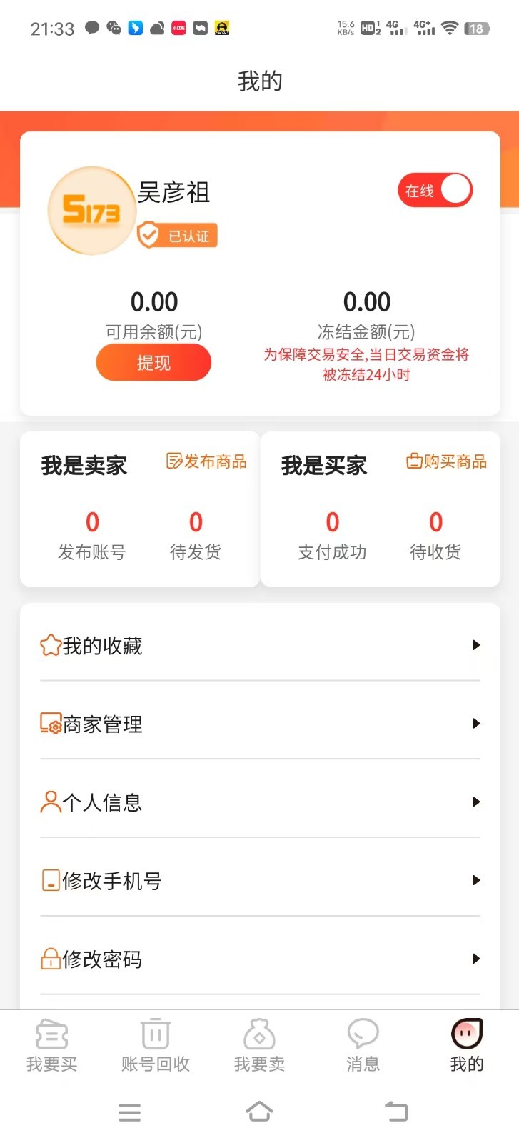 5173游戏交易平台app截图2