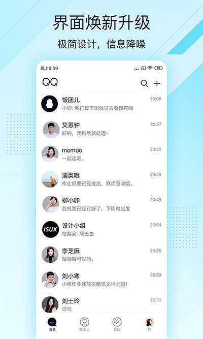 qq精简版2025截图3