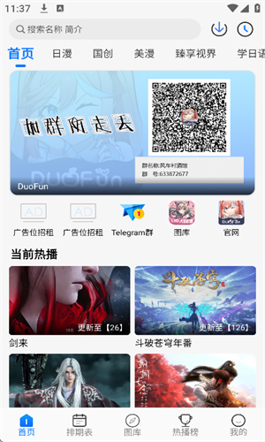 DuoFun官方版截图1