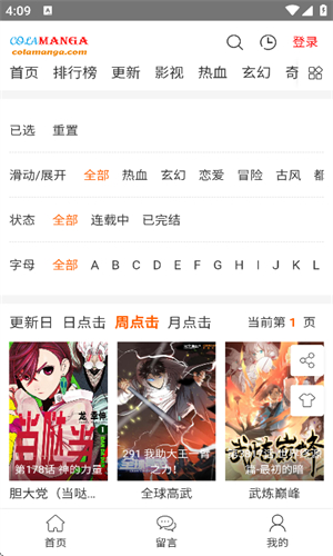 Colamanga漫画截图3