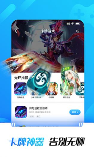 光环助手无广告版截图1