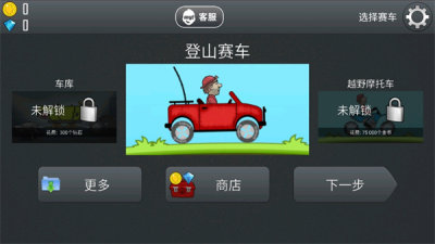 登山赛车1老旧版本截图2