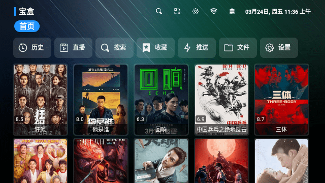 宝盒tvbox截图2