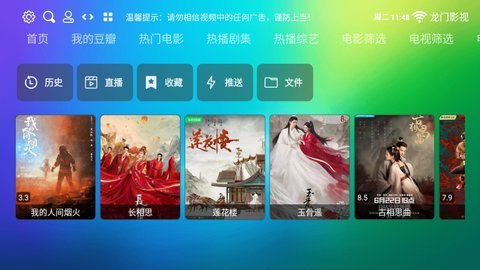 龙门影视tv电视版截图2