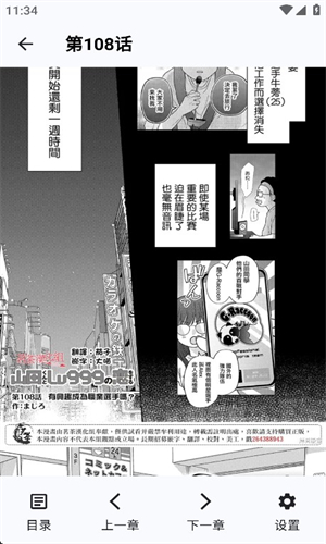 章鱼漫画app截图1