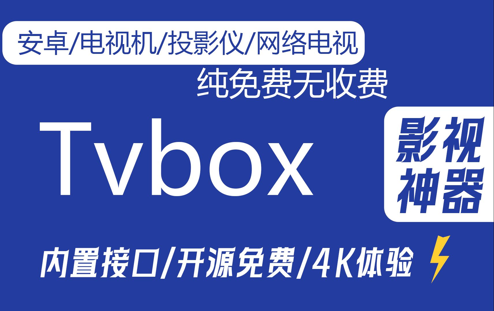 类似TvBOX的手机app