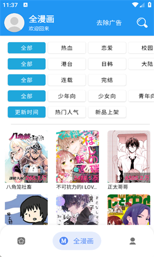 全漫画截图2