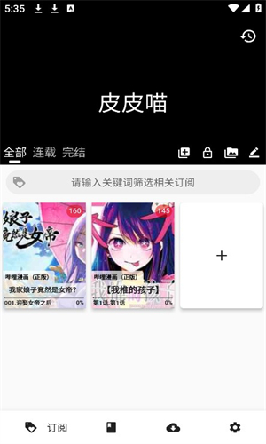 皮皮喵漫画软件截图2