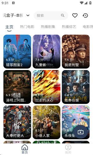 TVBox宝盒版截图2