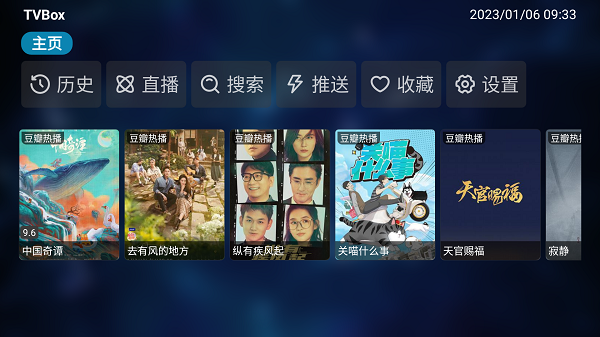 tvbox俊版截图2