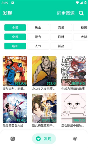 云漫漫画app截图2