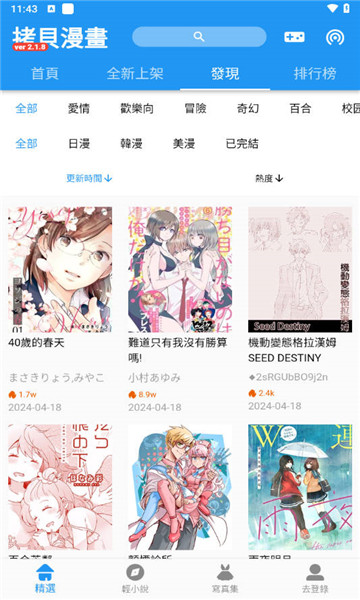 拷贝漫画纯净版截图2