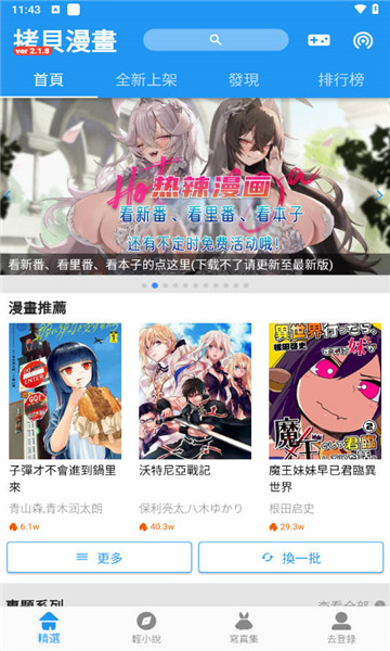 拷贝漫画纯净版截图3