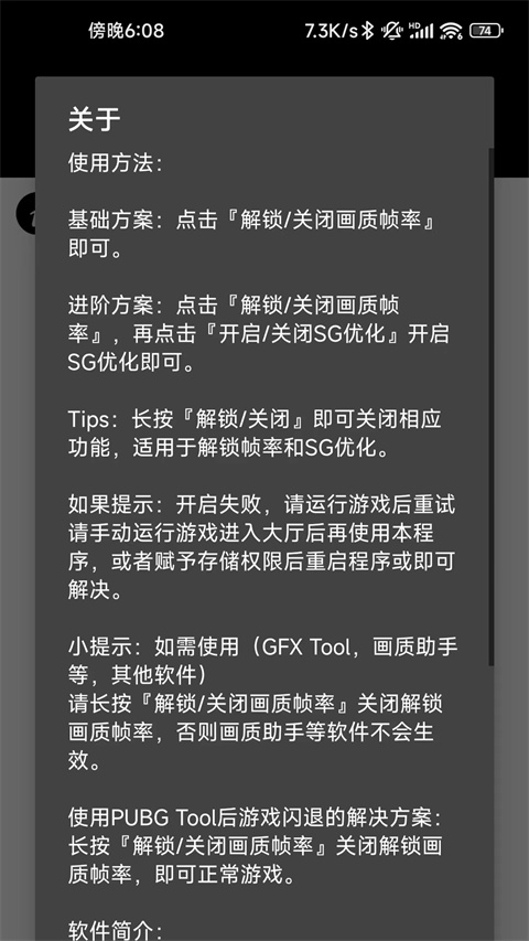 pubgtool截图4